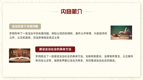 红色简约法治的细节PPT模板宣传PPT动态PPT读书分享