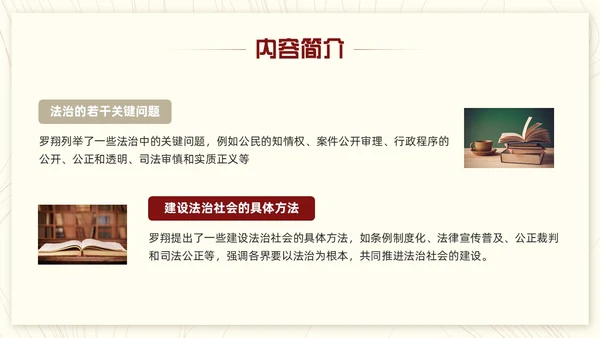 红色简约法治的细节PPT模板宣传PPT动态PPT读书分享