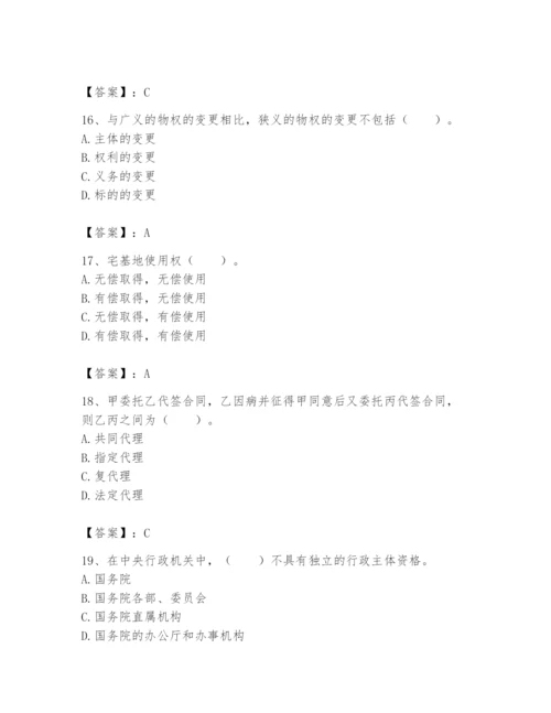 土地登记代理人之土地登记相关法律知识题库及答案（网校专用）.docx