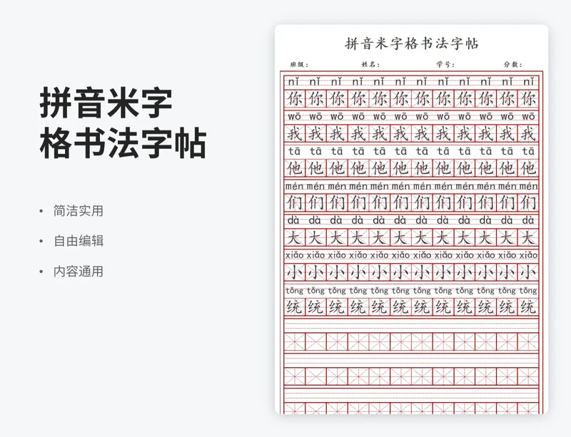 简约风拼音米字格书法字帖