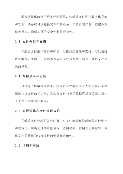 纸质受控文件管理改善方案