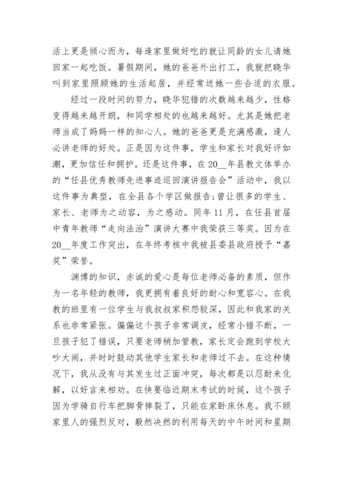 2023教师个人先进事迹材料_1.docx