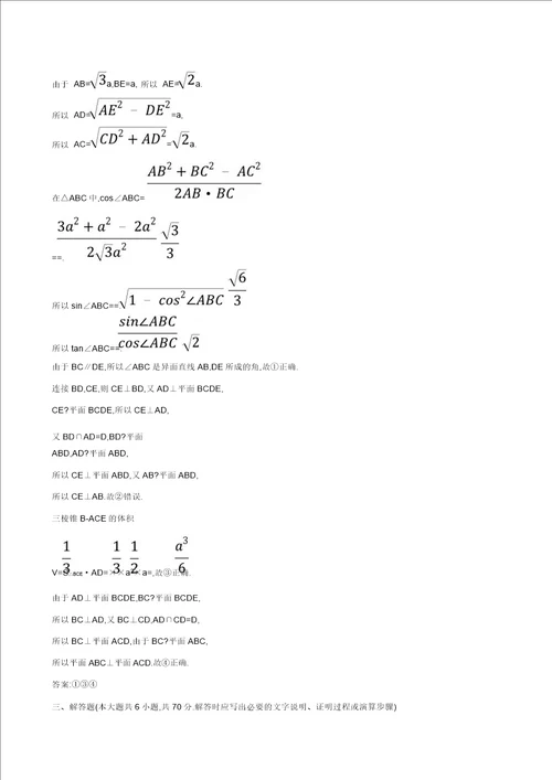 全国通用版高考数学一轮复习第七章立体几何初步单元过关检测文