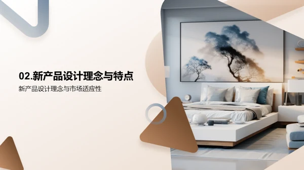 家居新品战略解析