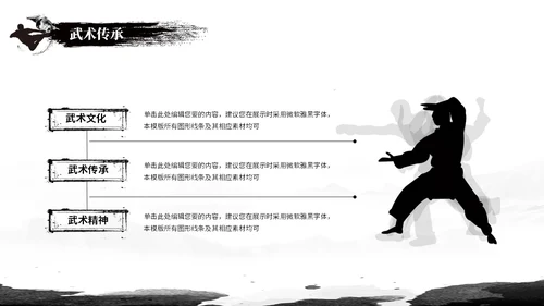 简约黑白泼墨中国风中国武术文化培训ppt模板中国传统文化