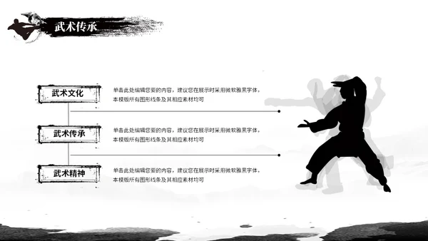简约黑白泼墨中国风中国武术文化培训ppt模板中国传统文化