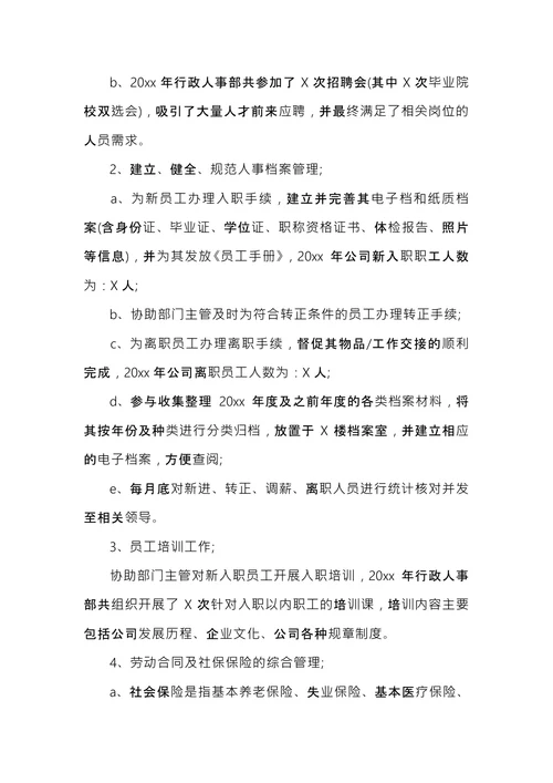 招聘专员工作总结