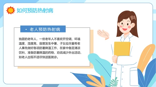 防暑降温小知识夏季高温热射病PPT模板