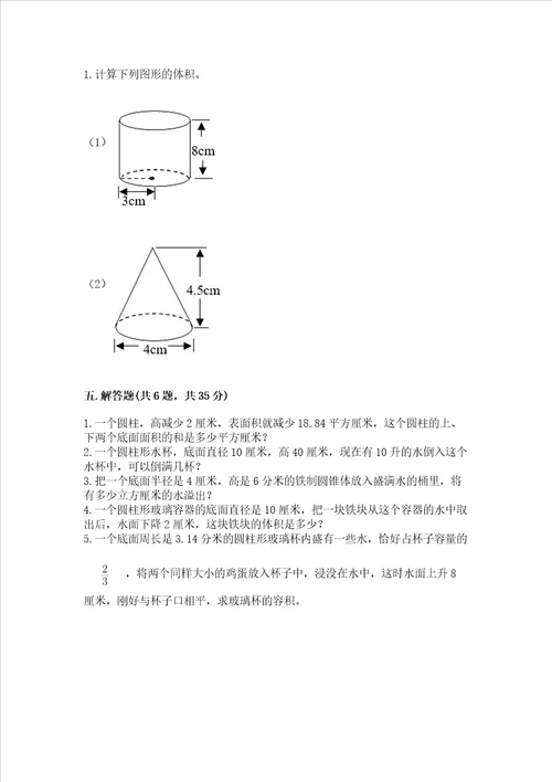 浙教版六年级下册数学第四单元 圆柱与圆锥 测试卷名校卷word版