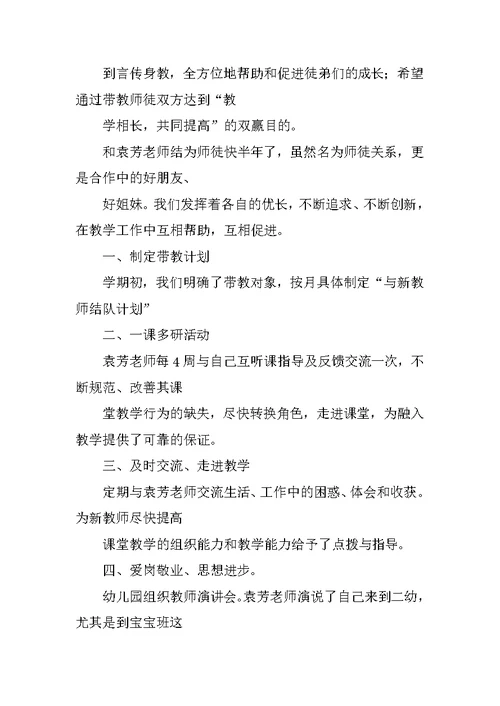 小学语文教师师徒结对徒弟总结