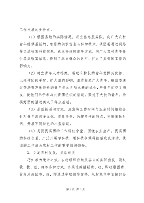 基层团委工作现状调研报告(3).docx