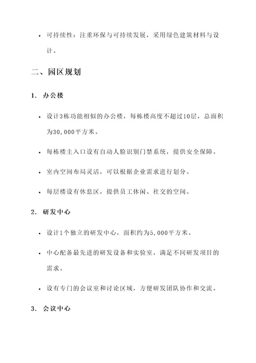 科技公司园区设计方案