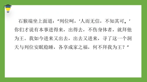 7 猴王出世 课件
