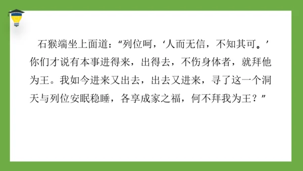 7 猴王出世 课件