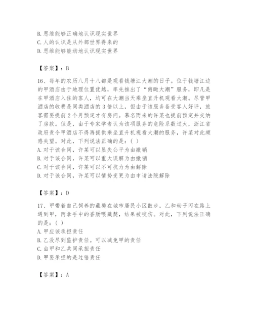 2024年国家电网招聘之法学类题库附参考答案【培优】.docx