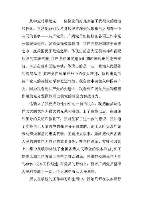 大三学生入党申请书范文2020