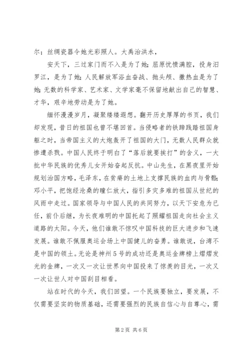 祖国在我心中老党员优秀征文[定稿] (2).docx