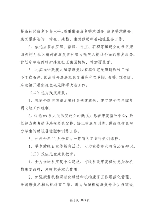 乡镇残联个人工作计划三篇.docx