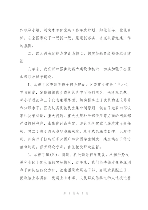市委党建工作汇报材料.docx