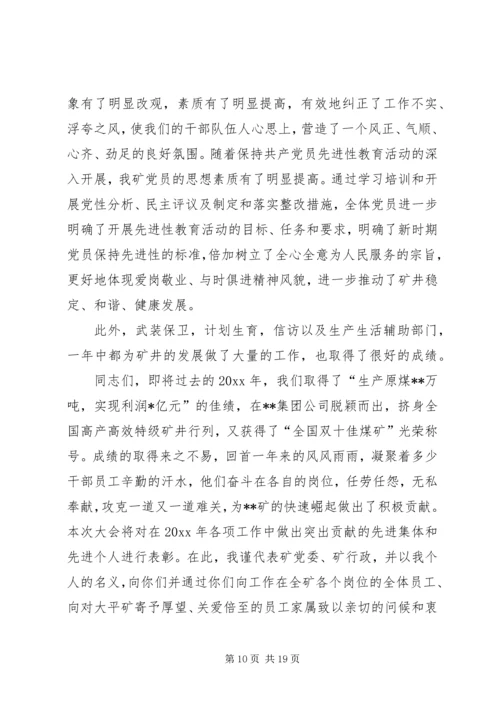 依靠科技进步和劳动力素质的提高促进大平煤矿安全高效健康可持续发展 (2).docx