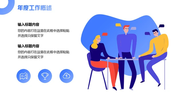 小组讨论部门年终总结通用PPT汇报模板