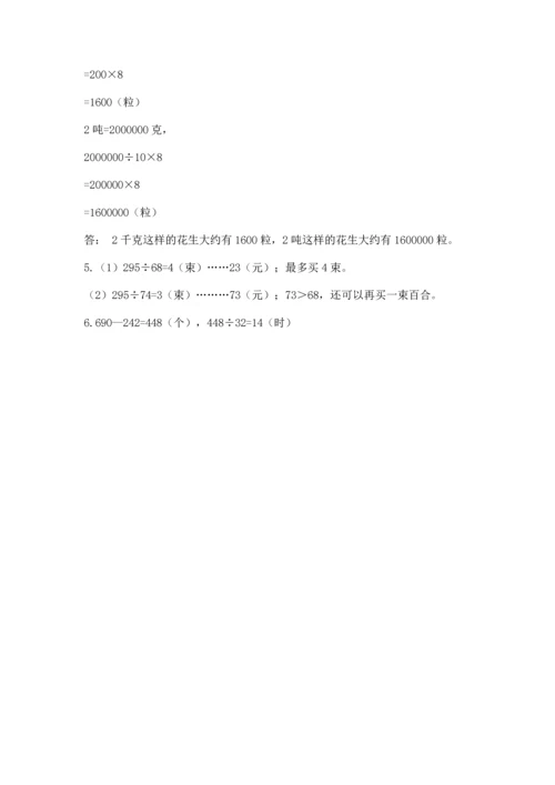 北京版四年级上册数学第六单元 除法 测试卷含答案.docx