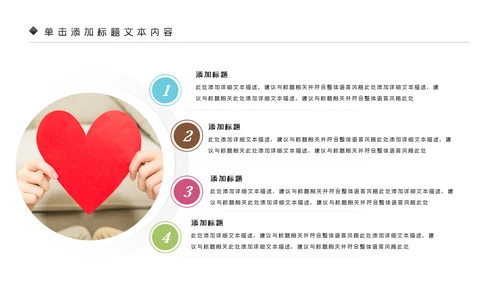 公益慈善希望工程传递爱心助学PPT模板