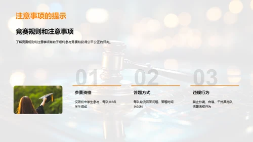 探索道德法治竞赛