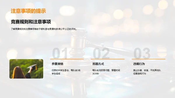 探索道德法治竞赛