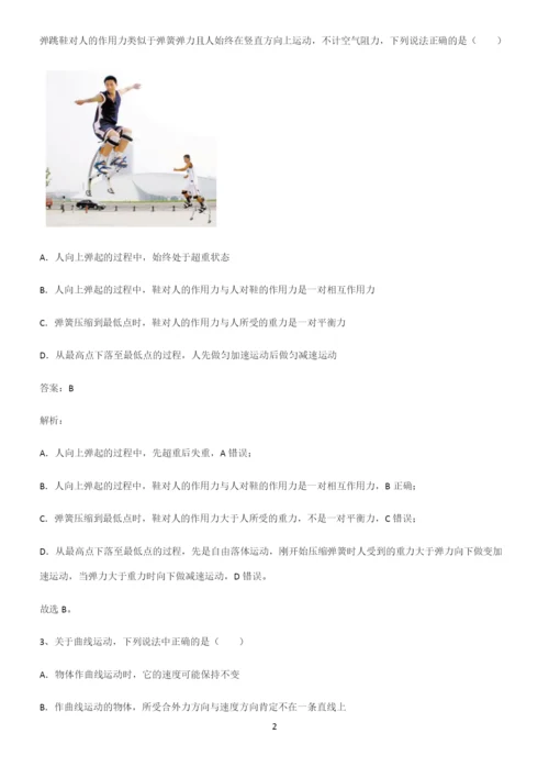2022年高考中物理牛顿运动定律基础知识手册.docx