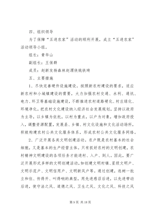 五进活动总结专题_1.docx