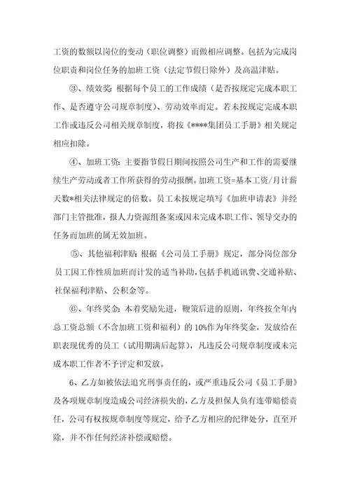 劳动合同补充协议