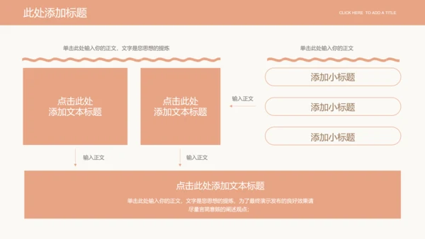 浅橘色简约小清新企业培训通用PPT演示模板