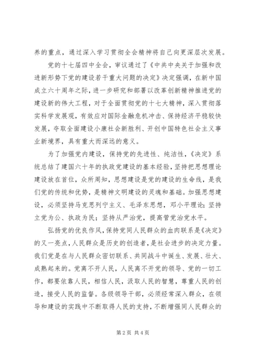 关于学习十七届四中全会精神的心得.docx