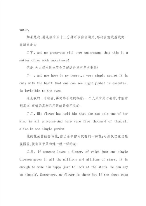 关于小王子经典语录名句英文描写小王子经典语录名句英文简短文案