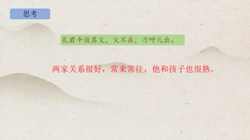 21《杨氏之子》课件