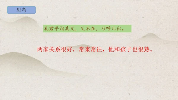 21《杨氏之子》课件