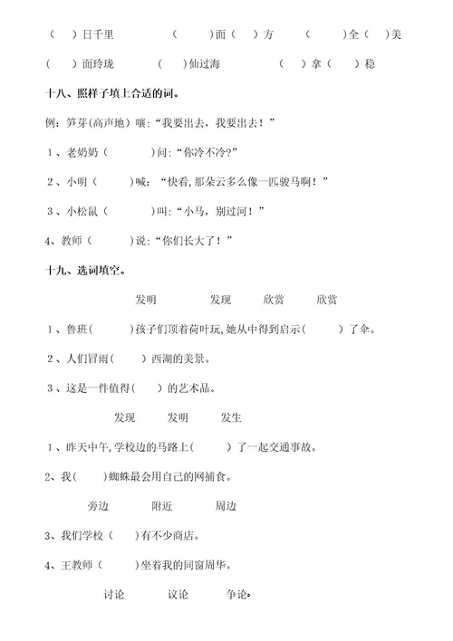 二年级语文各种复习题型