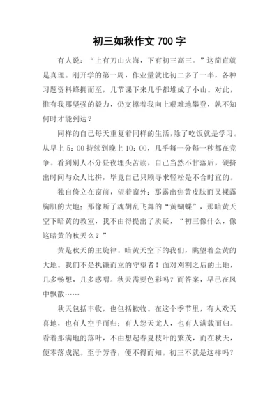 初三如秋作文700字.docx
