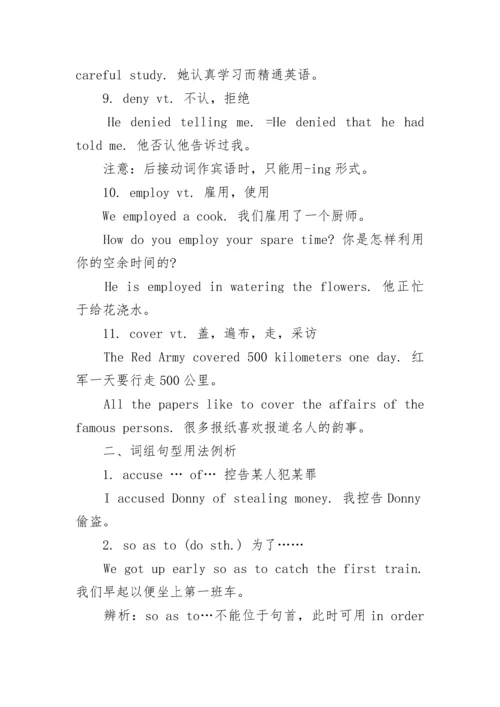 高三英语必掌握必备知识点归纳整理.docx