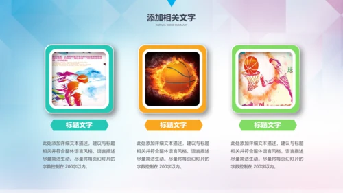篮球文化联赛教学课件PPT模板竞技比赛