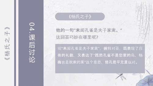 杨氏之子语文PPT课件