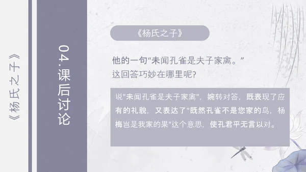 杨氏之子语文PPT课件