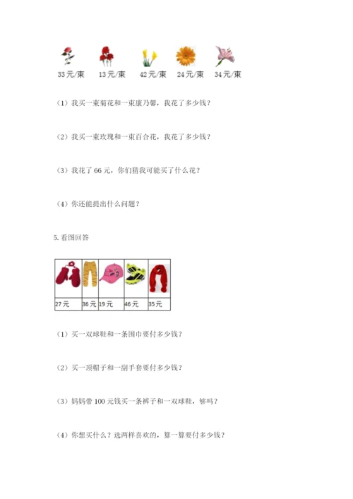 小学二年级数学应用题50道（综合题）.docx
