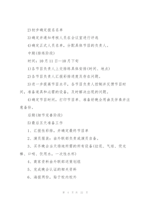 开展迎新晚会的策划方案.docx