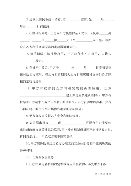 办公租赁合同范文八篇.docx