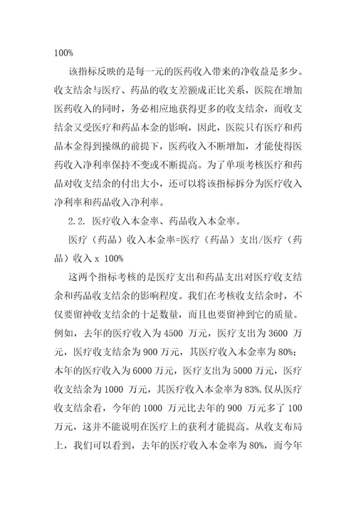 医院财务报表解释及公式医院财务报表