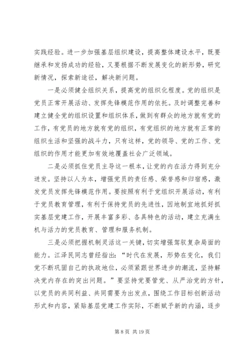 构建基层党建工作运行机制探讨 (3).docx