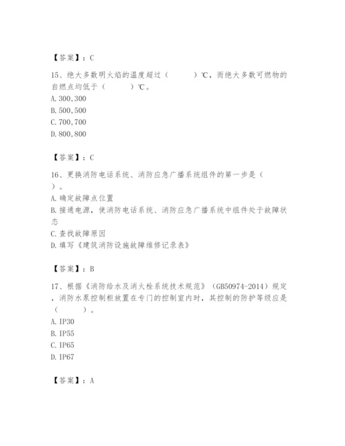 2024年消防设备操作员题库（全优）.docx