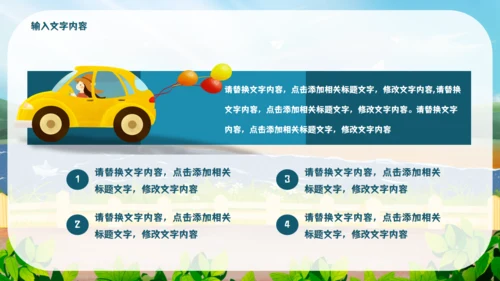 暑期班开课啦教学课件通用PPT模板
